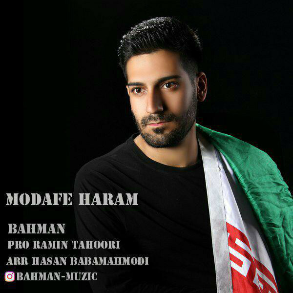 Bahman - Modafe Haram