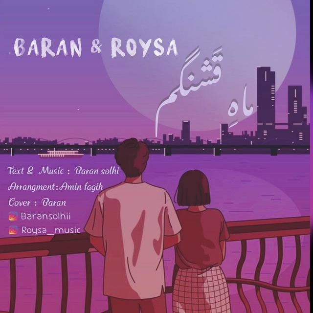 Baran & Roysa - Mahe Ghashangam