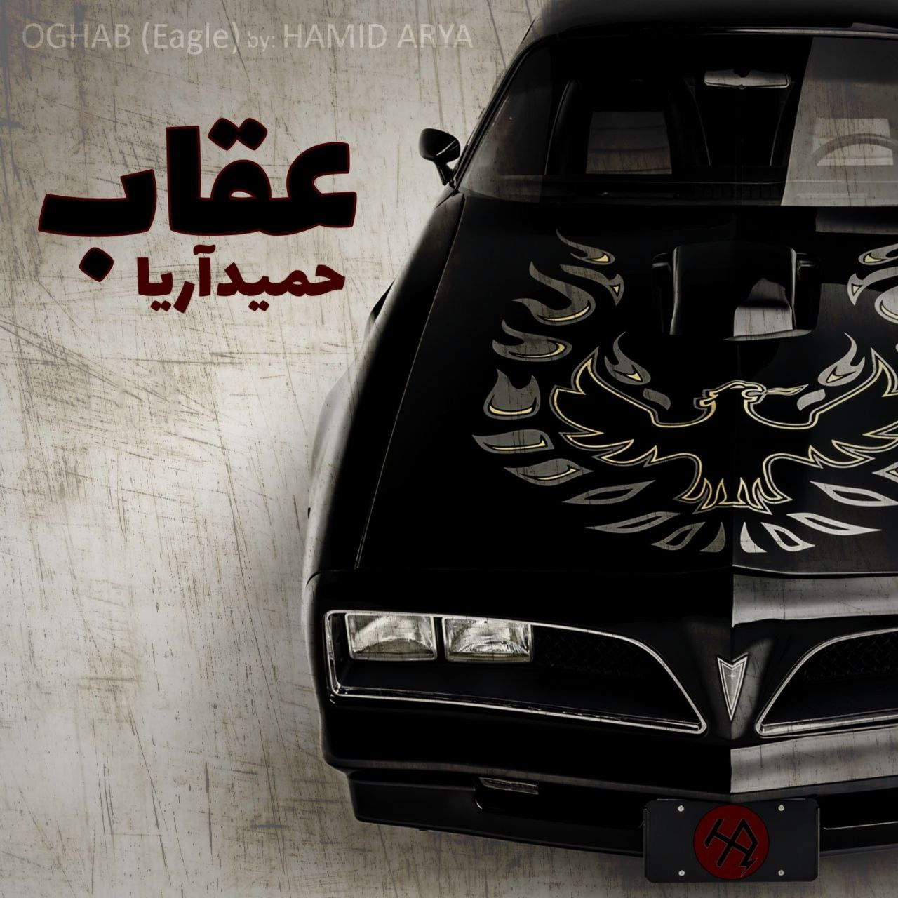 Hamid Arya - Oghab Album