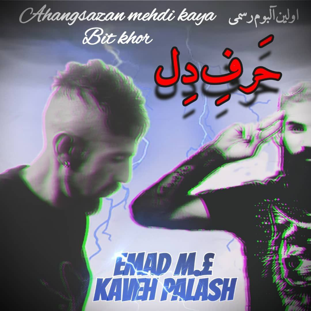 Kaveh Palash & Emad.me - Harfe Del Album