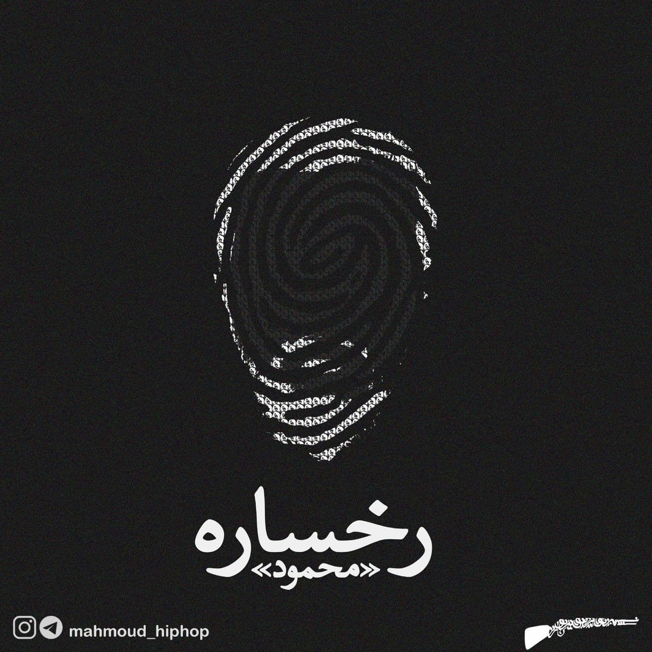 Mahmoud - Rokhsare Album