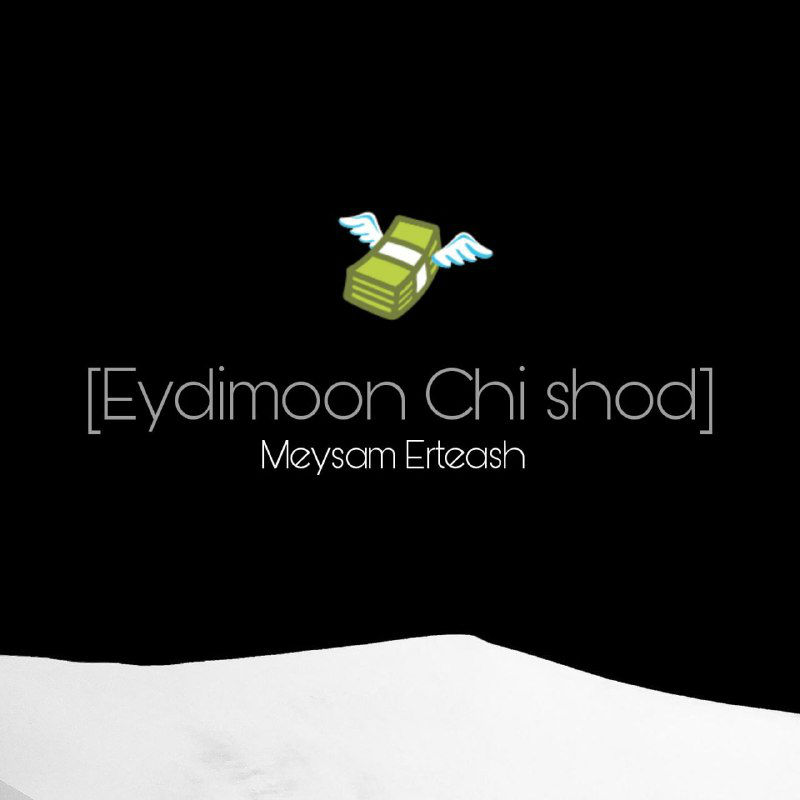 Meysam Erteash - Eydimoon Chi Shod