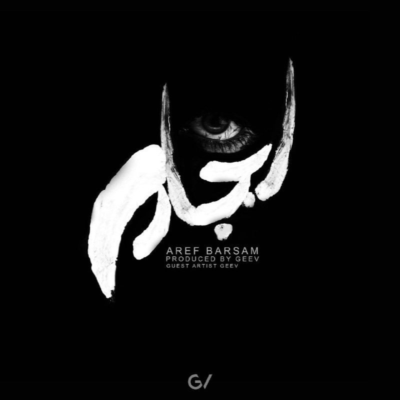 Aref Barsam - Ejbari Album