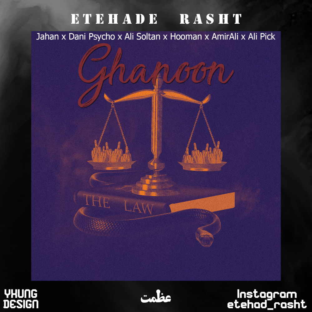 Etehad Rasht - Ghanoon | Album