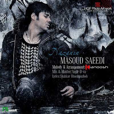 دو آهنگ جدید مسعود سعیدی با نام های وصیت و محال