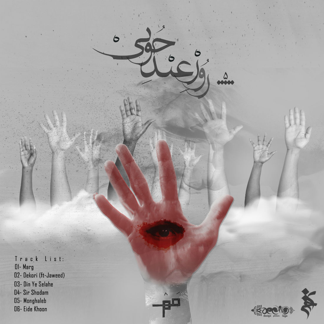 Mah - 5 Roz Eide Khoni | Album