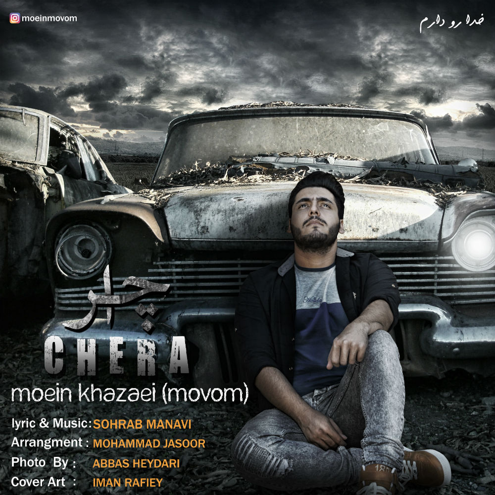 Moein Khazaei - Chera