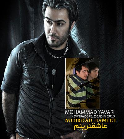 آهنگ جدید مهرداد حامدی و محمد یاوری به نام عاشقترینم