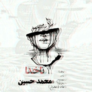 آلبوم ناخدا از محمد حسین