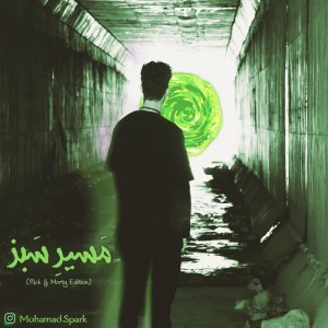 آهنگ مسیر سبز از محمد اسپارک
