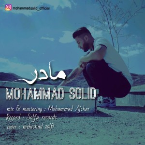 آهنگ مادر از محمد سولید