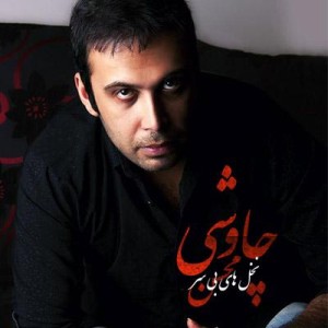 آهنگ جدید محسن چاوشی به نام نخلای بی سر