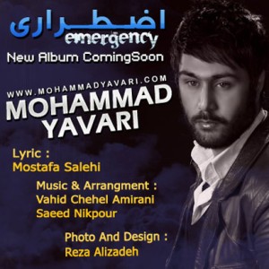 آهنگ جدید به من رو کن از محمد یاوری