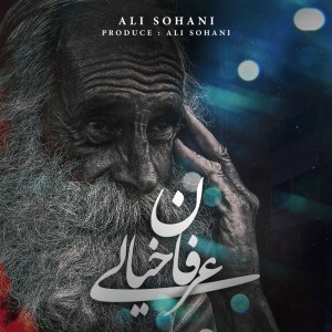 آهنگ عرفان خیالی از علی سوهانی